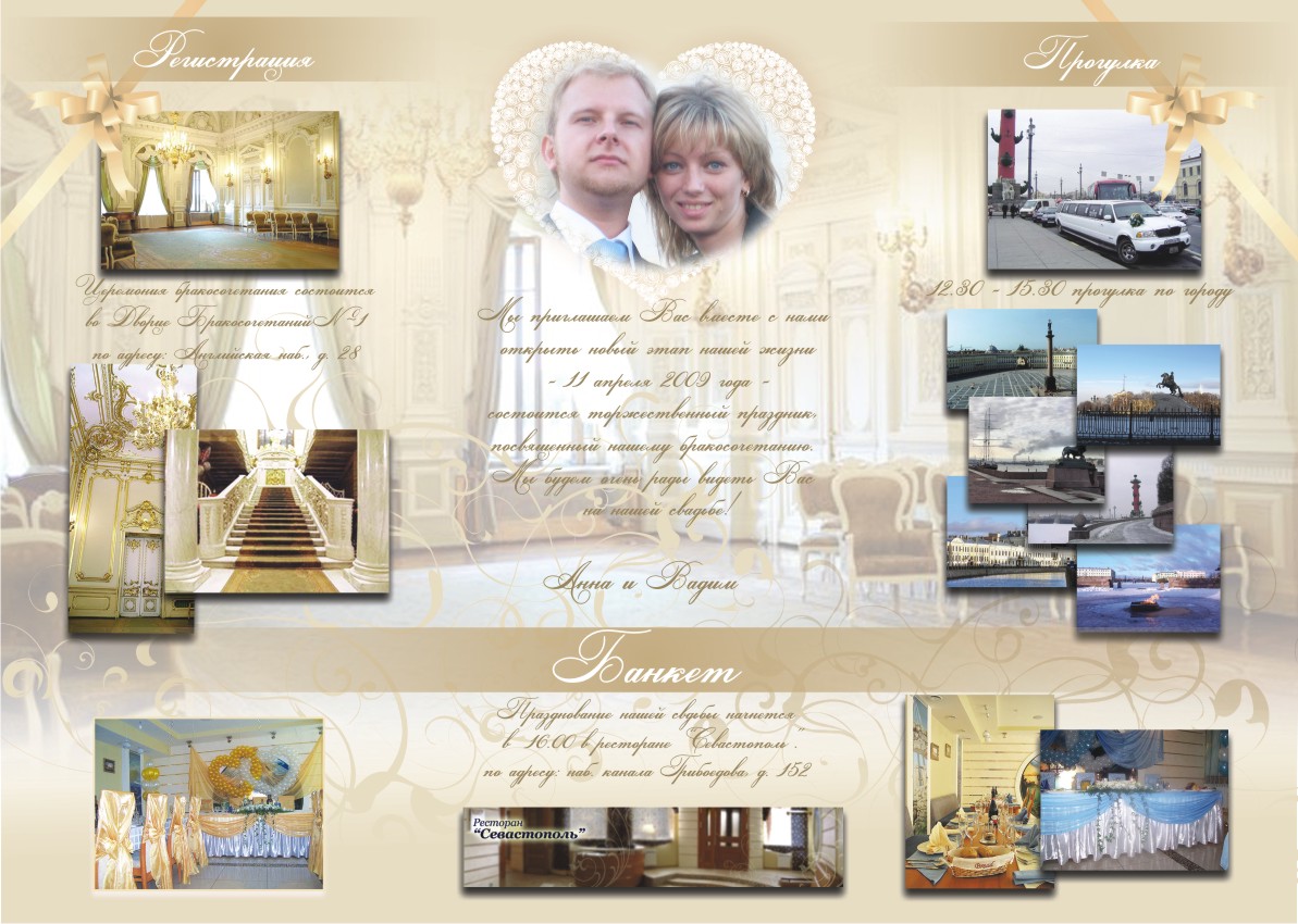 приглашение внутри