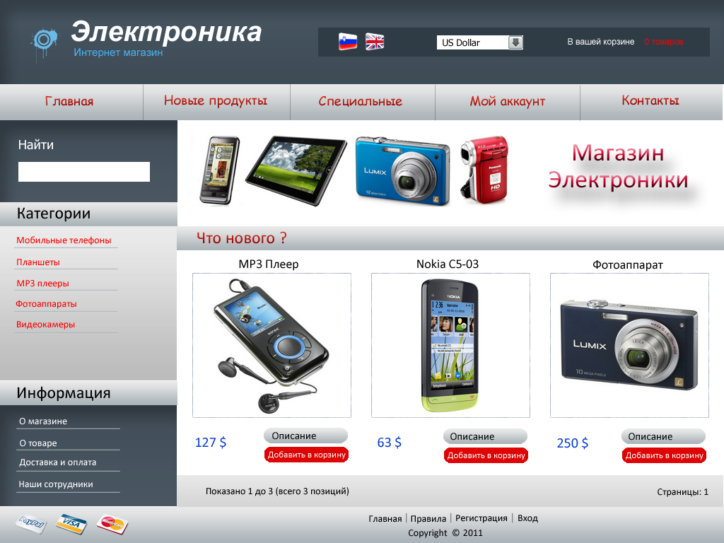 Интернет-магазин