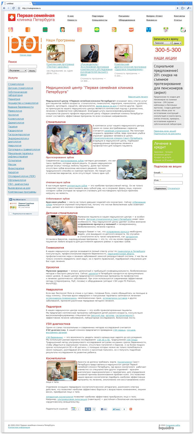 Медицинский центр "Первая семейная клиника Петербурга"