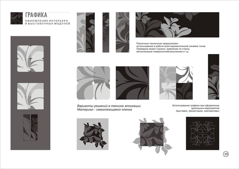 ФС_"МОС Сингапур"_элементы графики