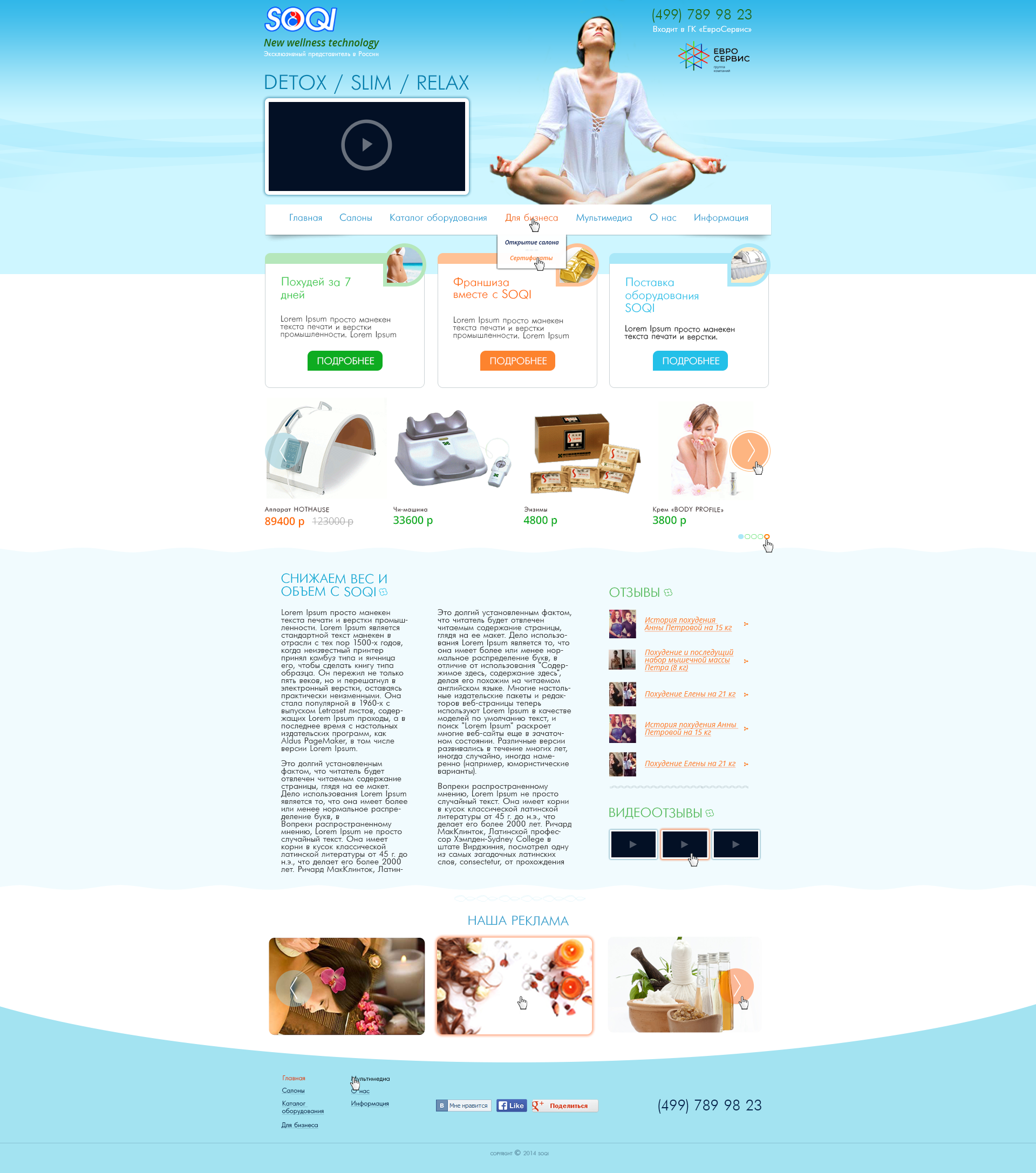 СПА салон SOQI