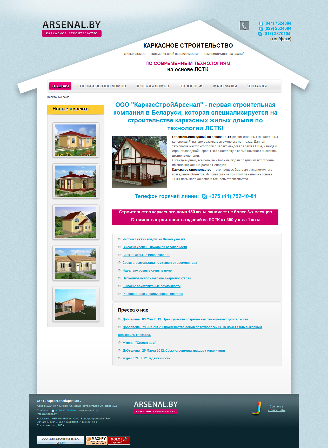 ООО "КаркасСтройАрсенал"