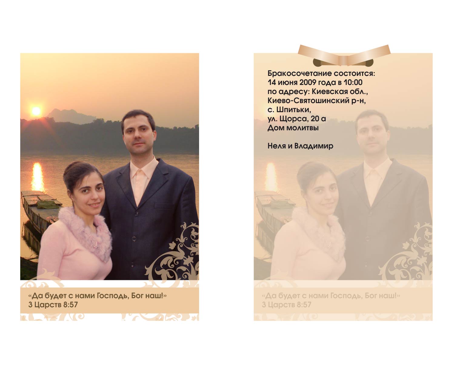 Приглашение на свадьбу