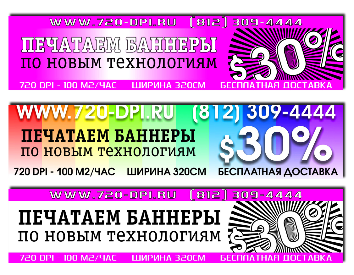 варианыт баннеров для рекламно-производственной компании "720-dpi