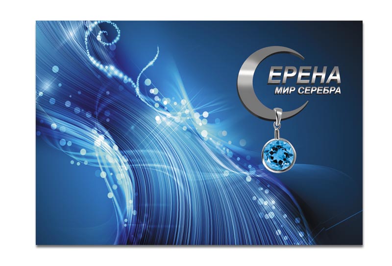 Обложка для ювелирной компании "Серена"