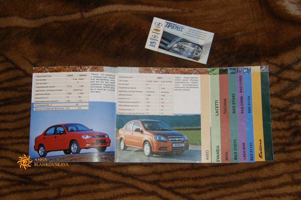 Рекламный буклет Автосалона "Компания Прогресс"