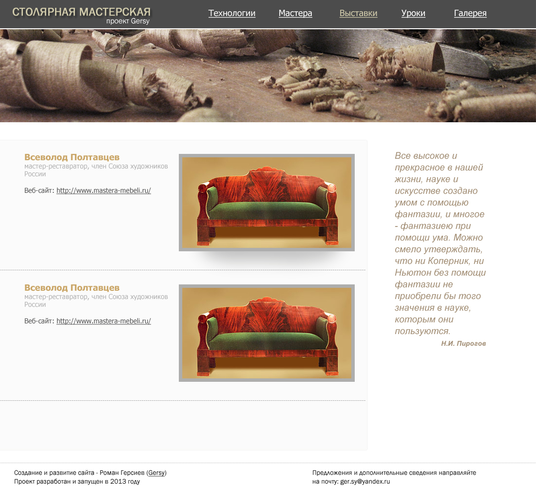 Столярная мастерская