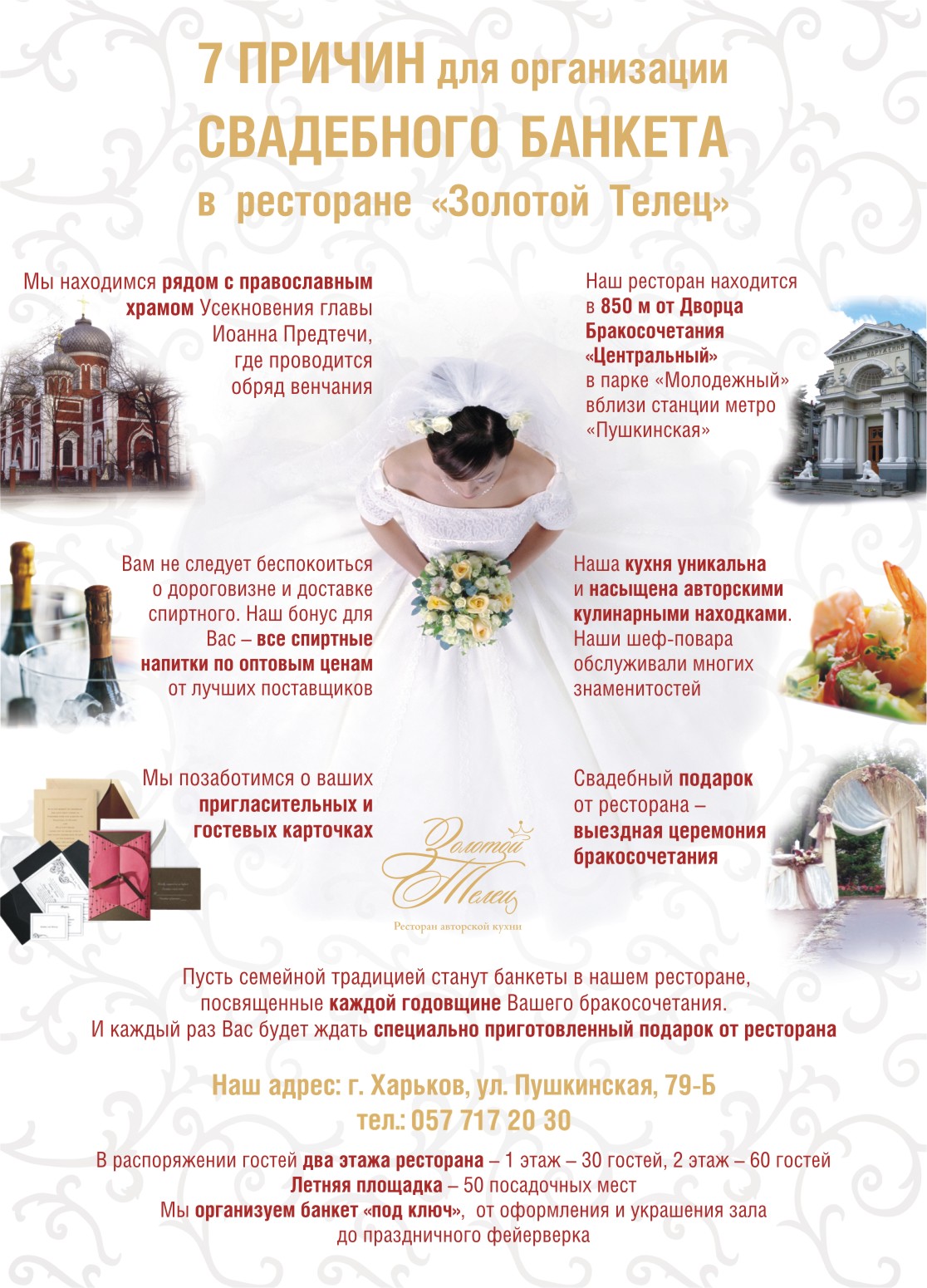 Листовка Свадебный салон