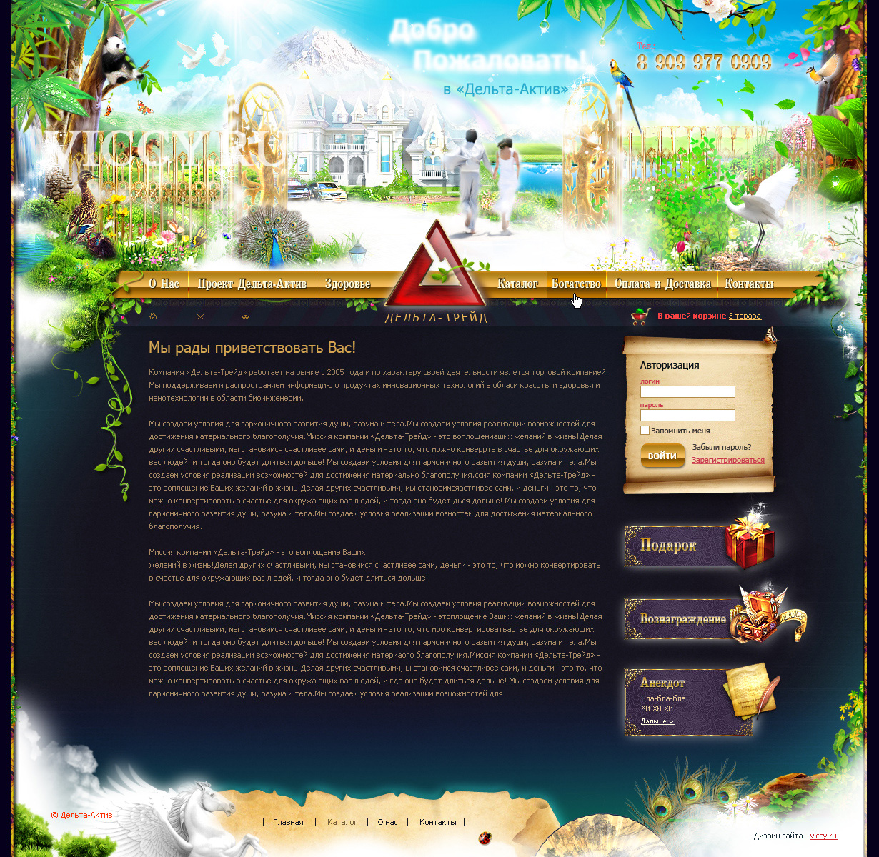 Дельта Актив