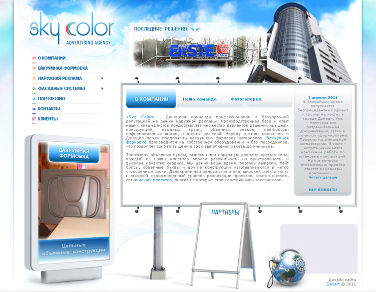 Сайт Рекламного агентства "Sky Color" – Дизайн и верстка
