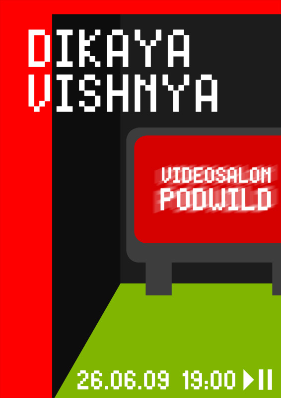 Кафе "Дикая вишня"