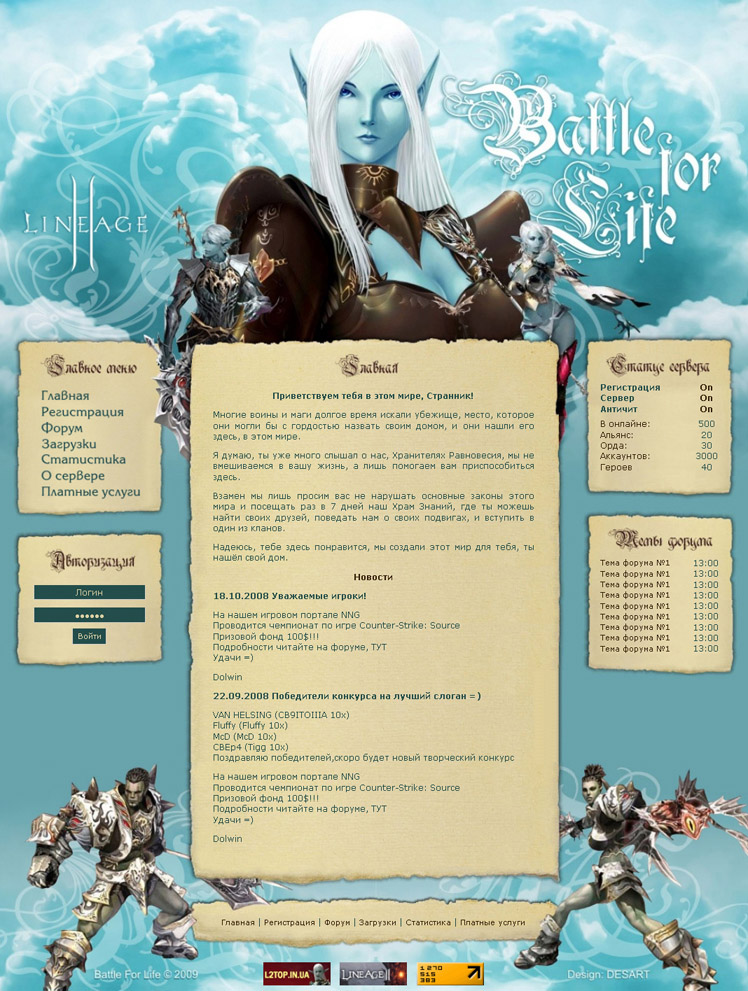 Игровой сервер "Battle For Life" – Дизайн, верстка