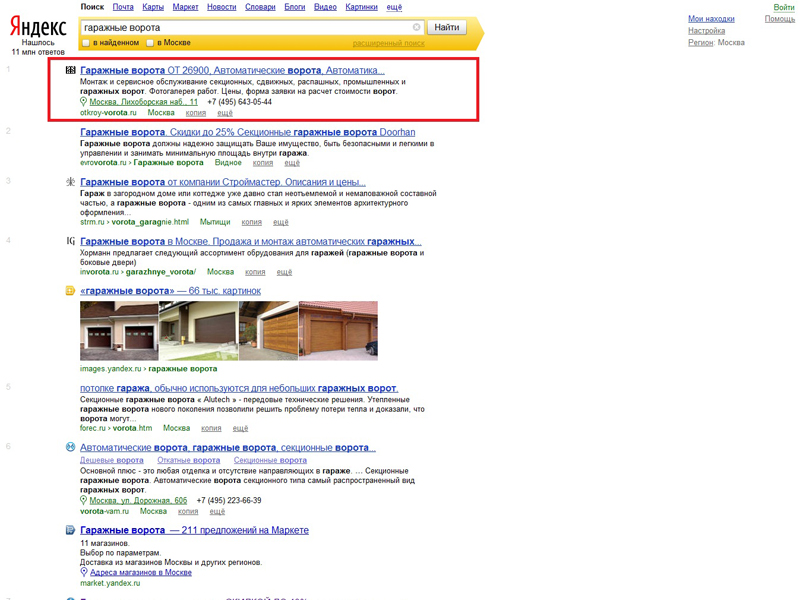 Гаражные ворота