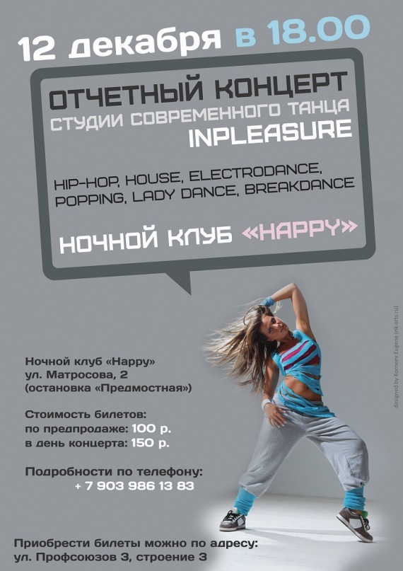 Плакат А3 для ночного клуба "HAPPY"