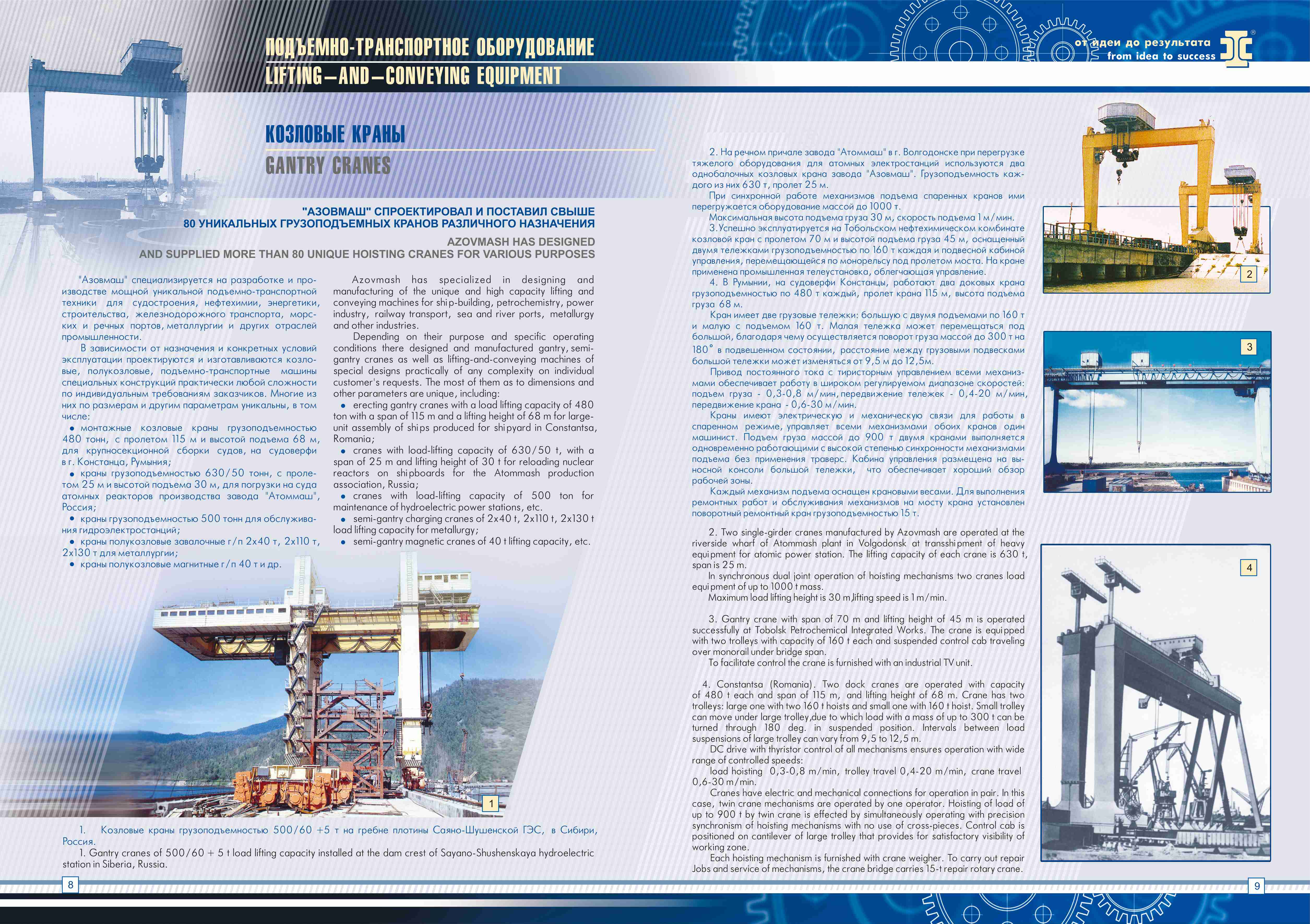 Каталог оборудования. Краны. Азовмаш