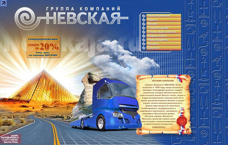 группа компаний "НЕВСКАЯ"