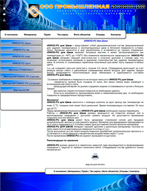 Сайт компании "Промышленная изоляция"