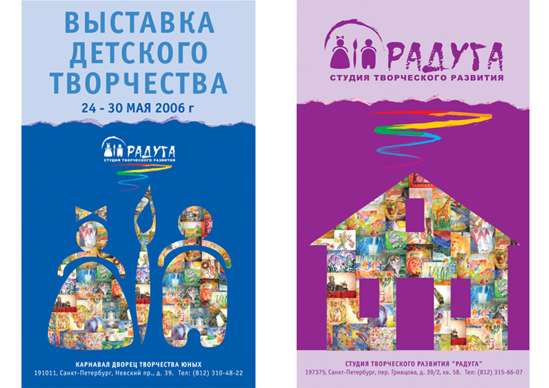 плакаты для выставки детских работ студии творческого развития Радуга