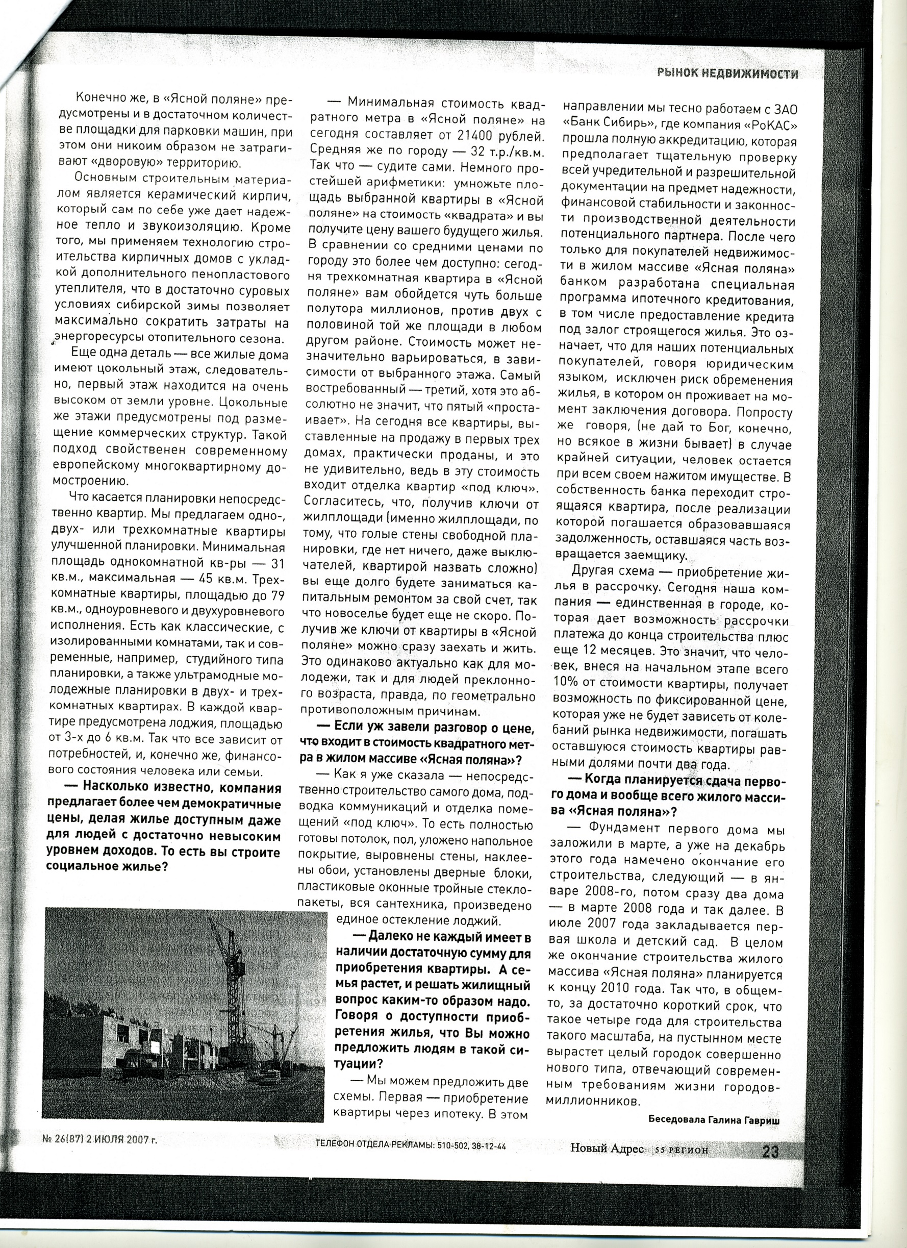 Жилой массив "Ясная поляна" ч.2.