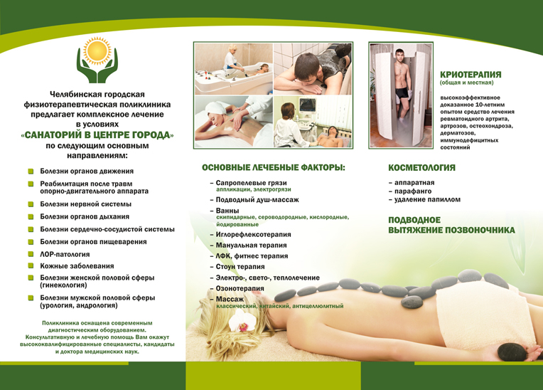 Буклет для физлечебницы