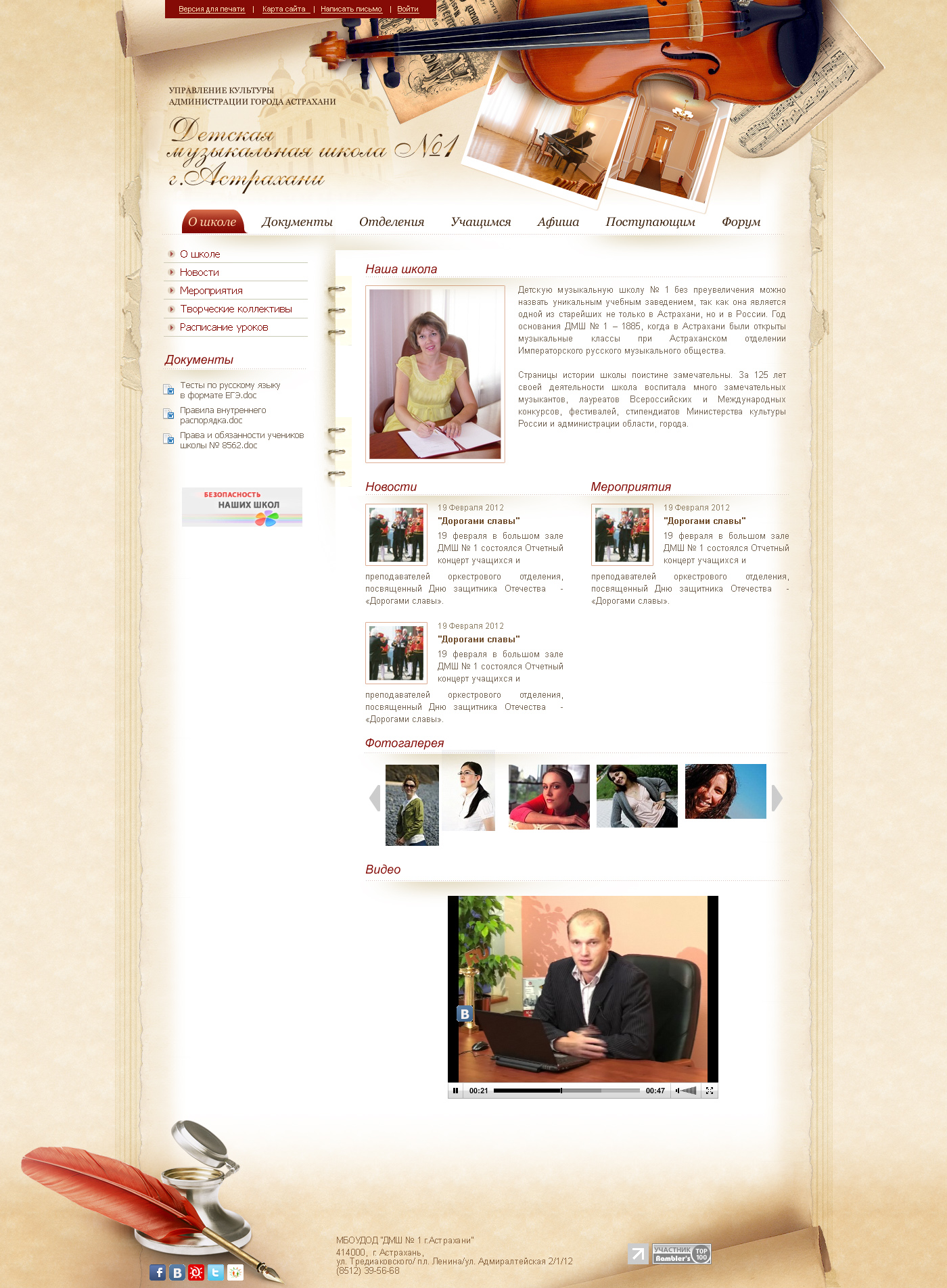 Музыкальная школа