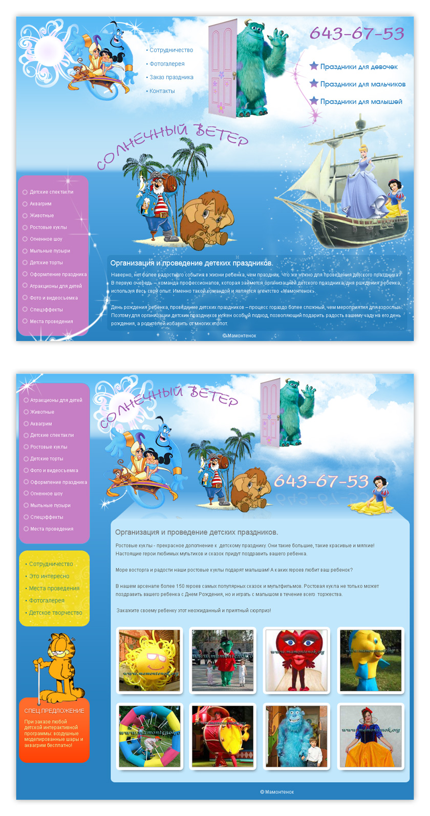 Организация детских праздников