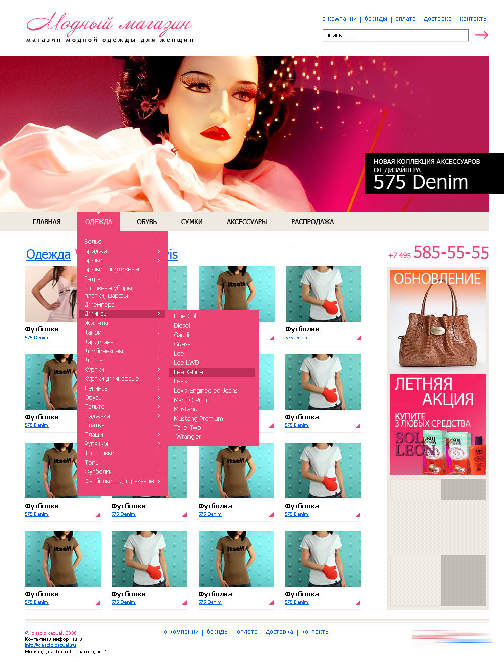 Интернет магазин одежды