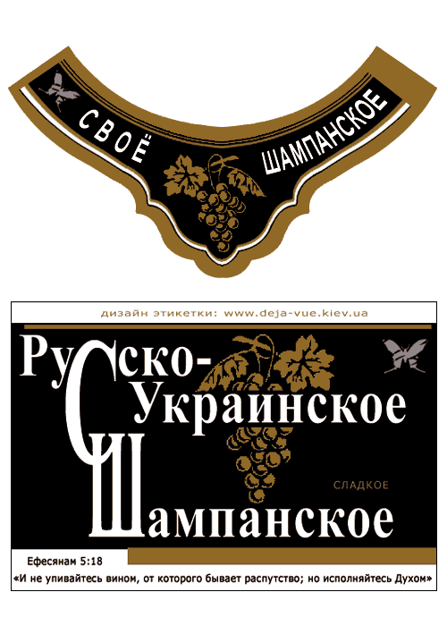 Наклейки на Свадебное шампанское