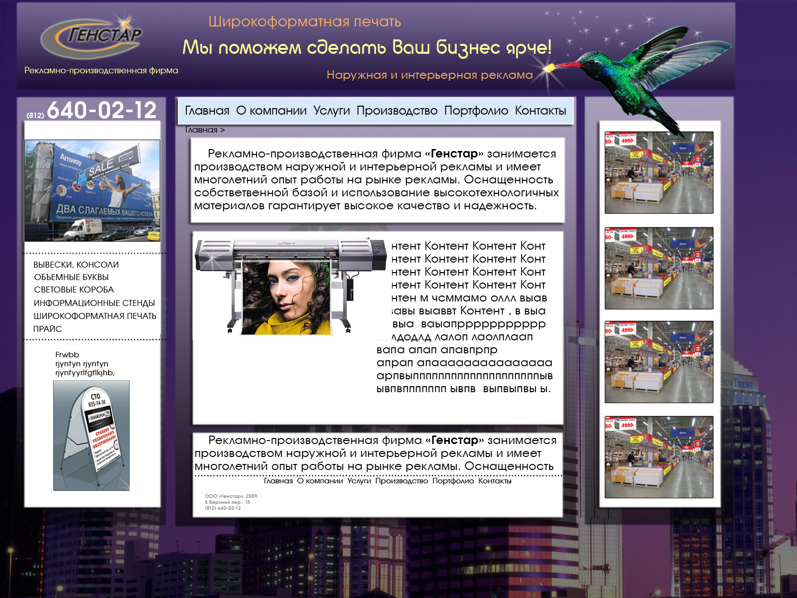 Эскиз сайта