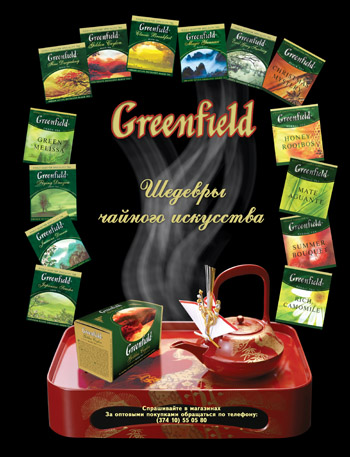 Реклама чая "Гринфилд"