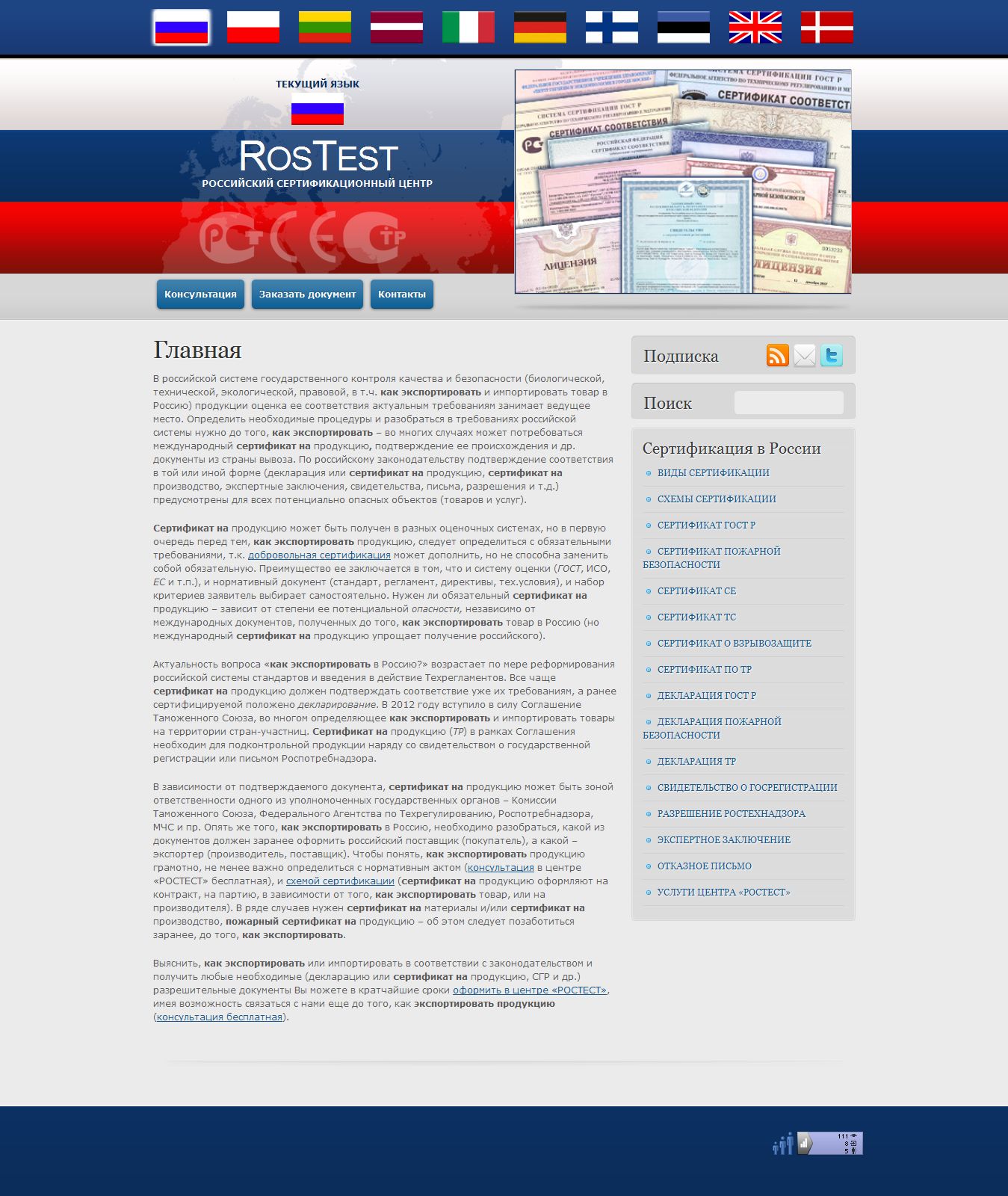 Оптиматест