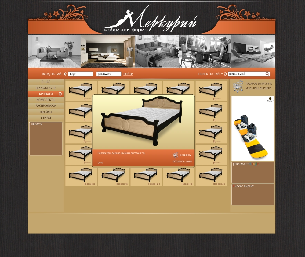 сайт мебельной фабрики "Меркурий"