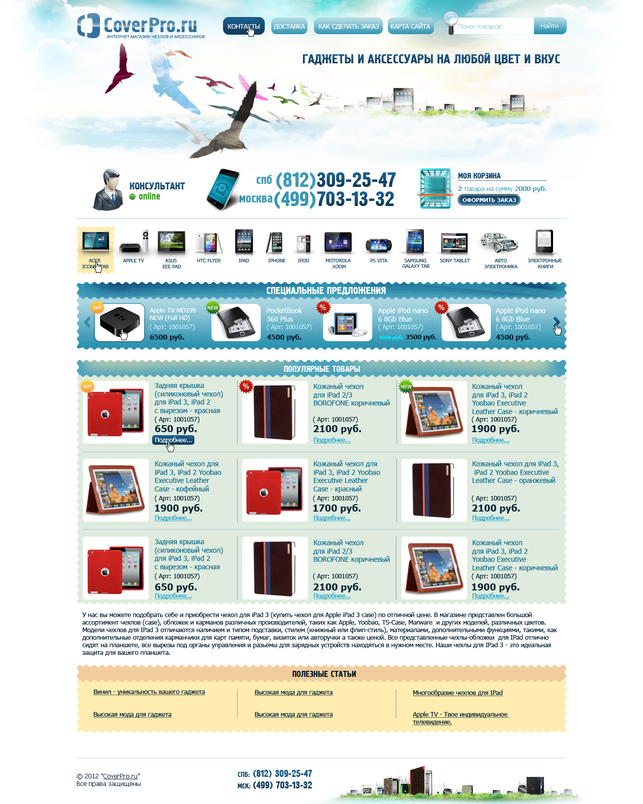 Дизайн сайта интернет магазина по продаже чехлов для ipad