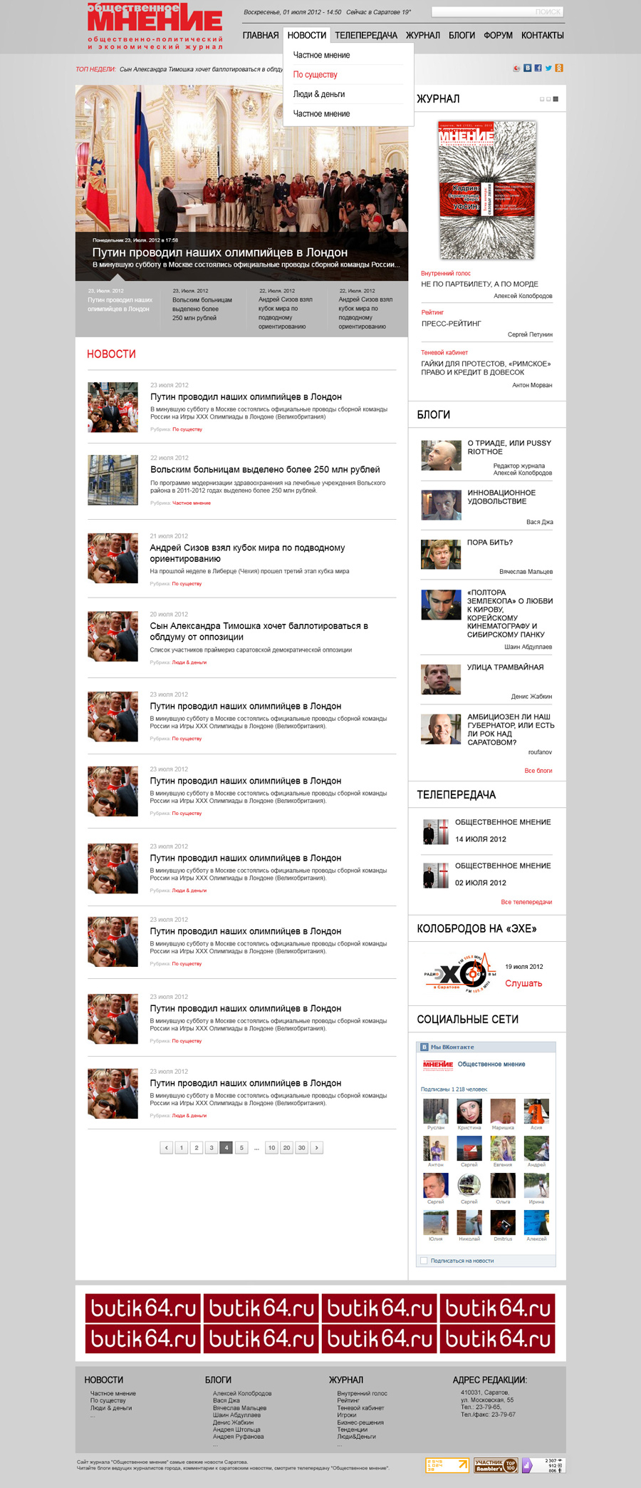 Разработка дизайна портала Общественное Мнение