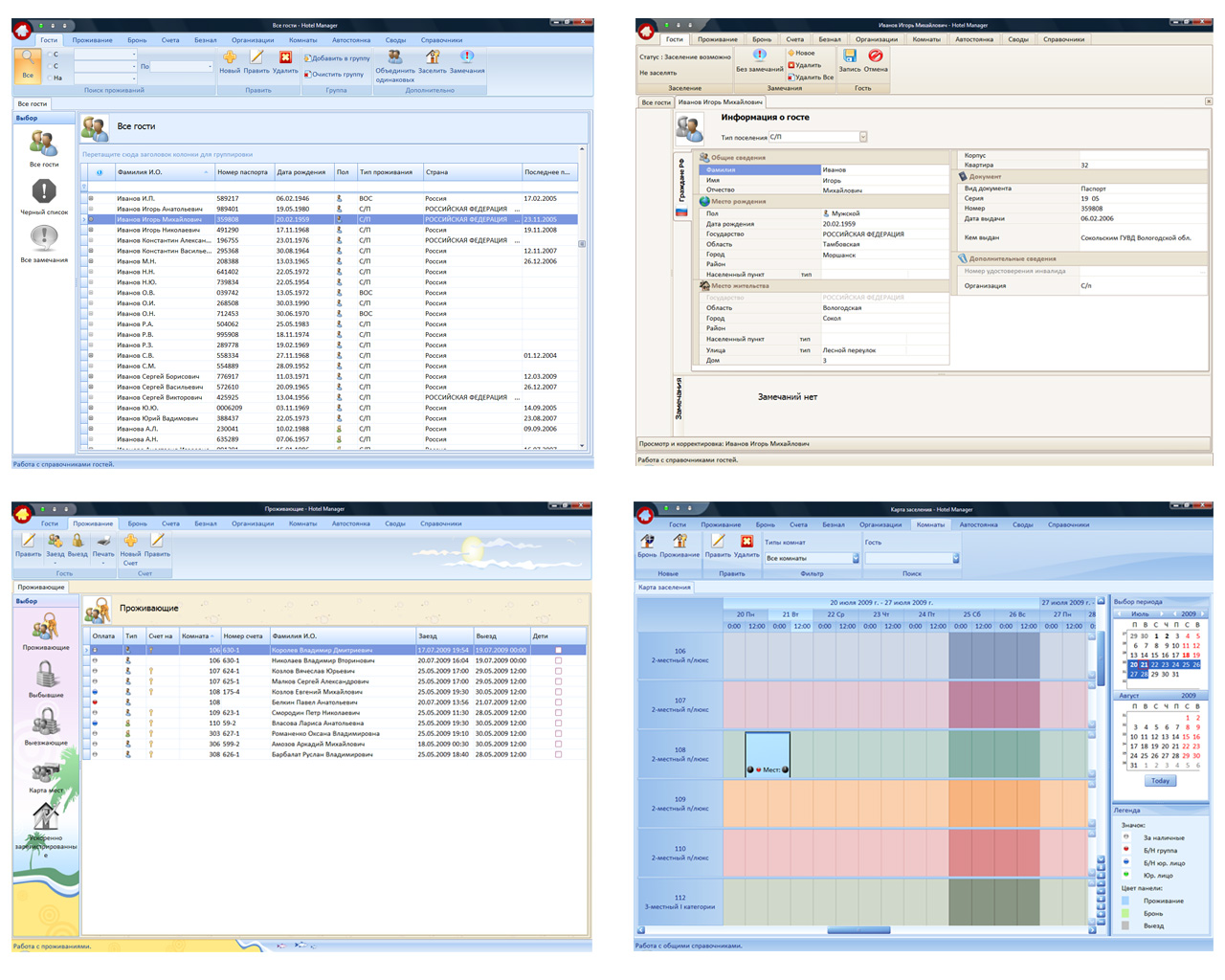 Программа "Управление гостиницей"