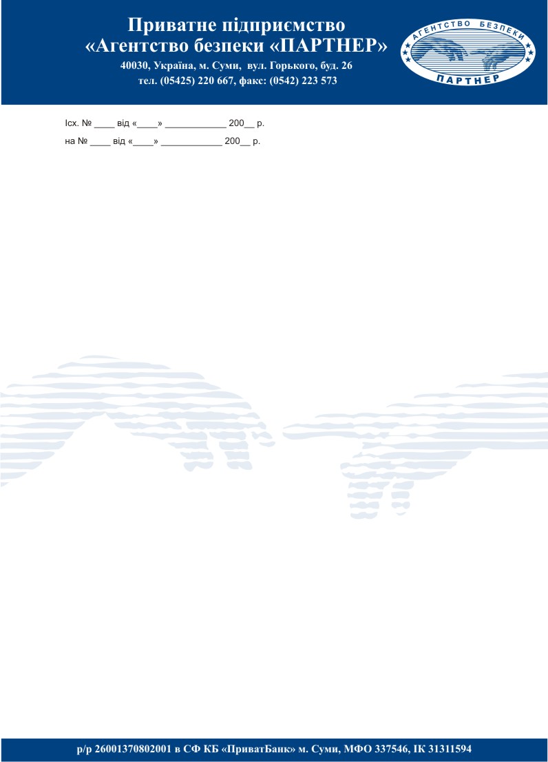 Фирменный бланк для агенства безопасности "Партнер"