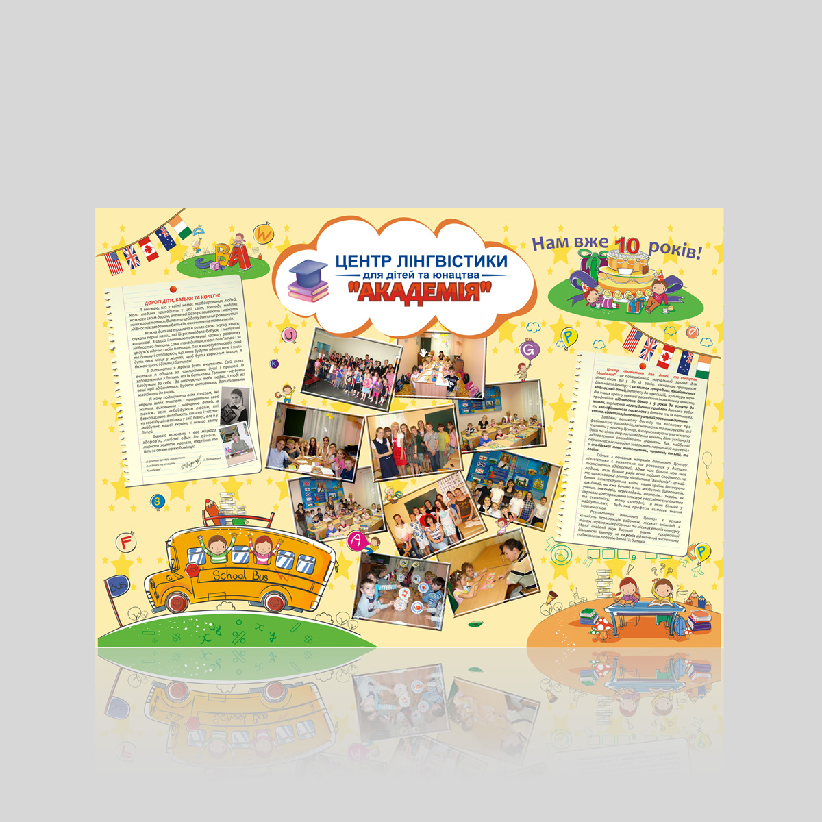 Плакат для центра лингвистики "Академия"