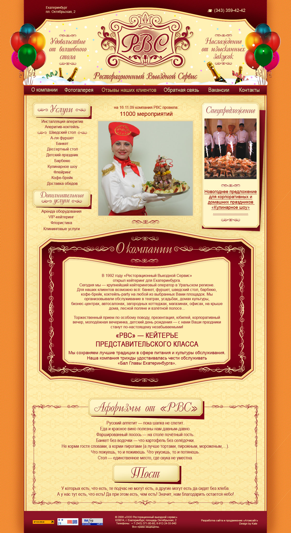 Ресторационный Выездной Сервис, ресторан "на колёсах"