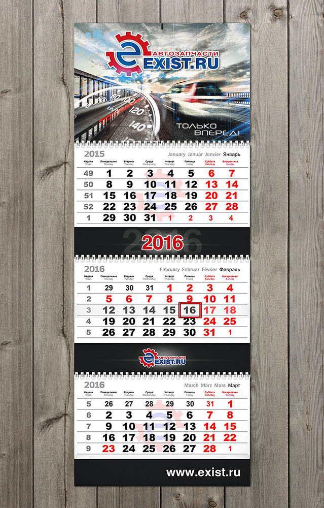 Календарь квартальный