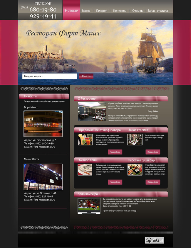 Сайт для ресторана