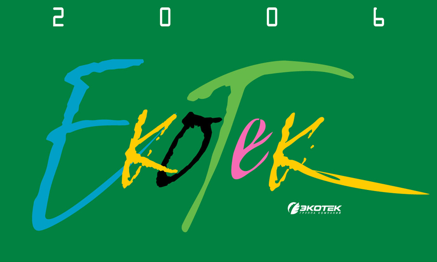 календарь группы компаний "экотек"