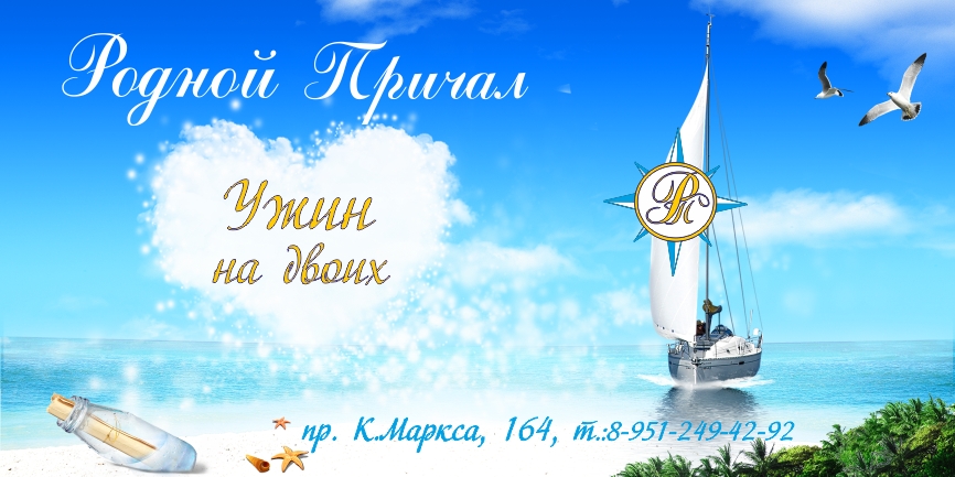 Подарочный сертификат для ресторана "Родной причал"