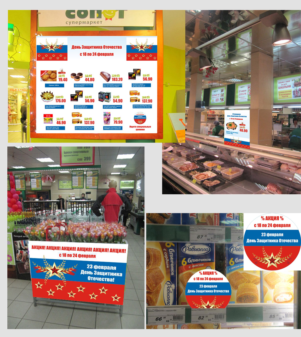 Акция "23 февраля". Оформление торгового зала супермаркета