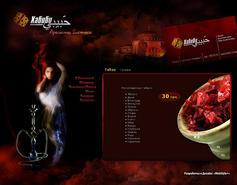 Кальянное меню