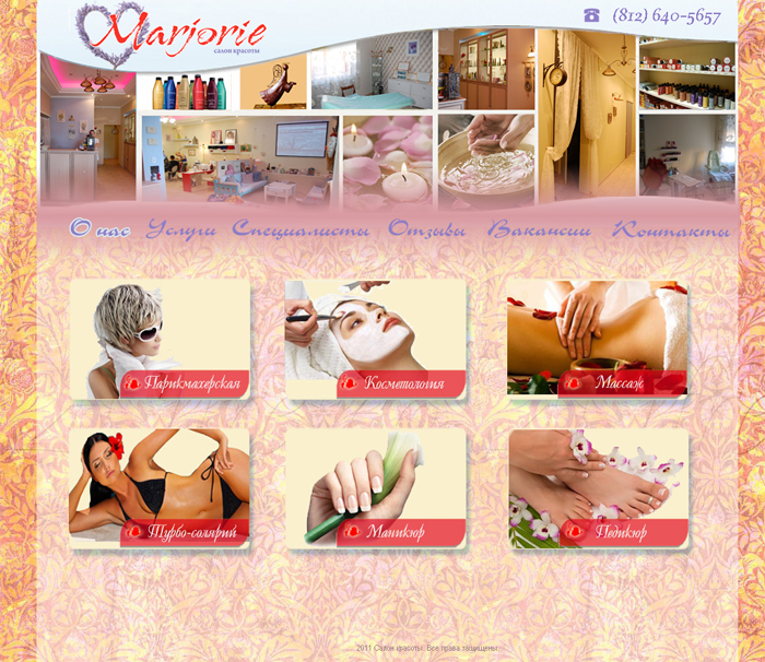 Салон красоты