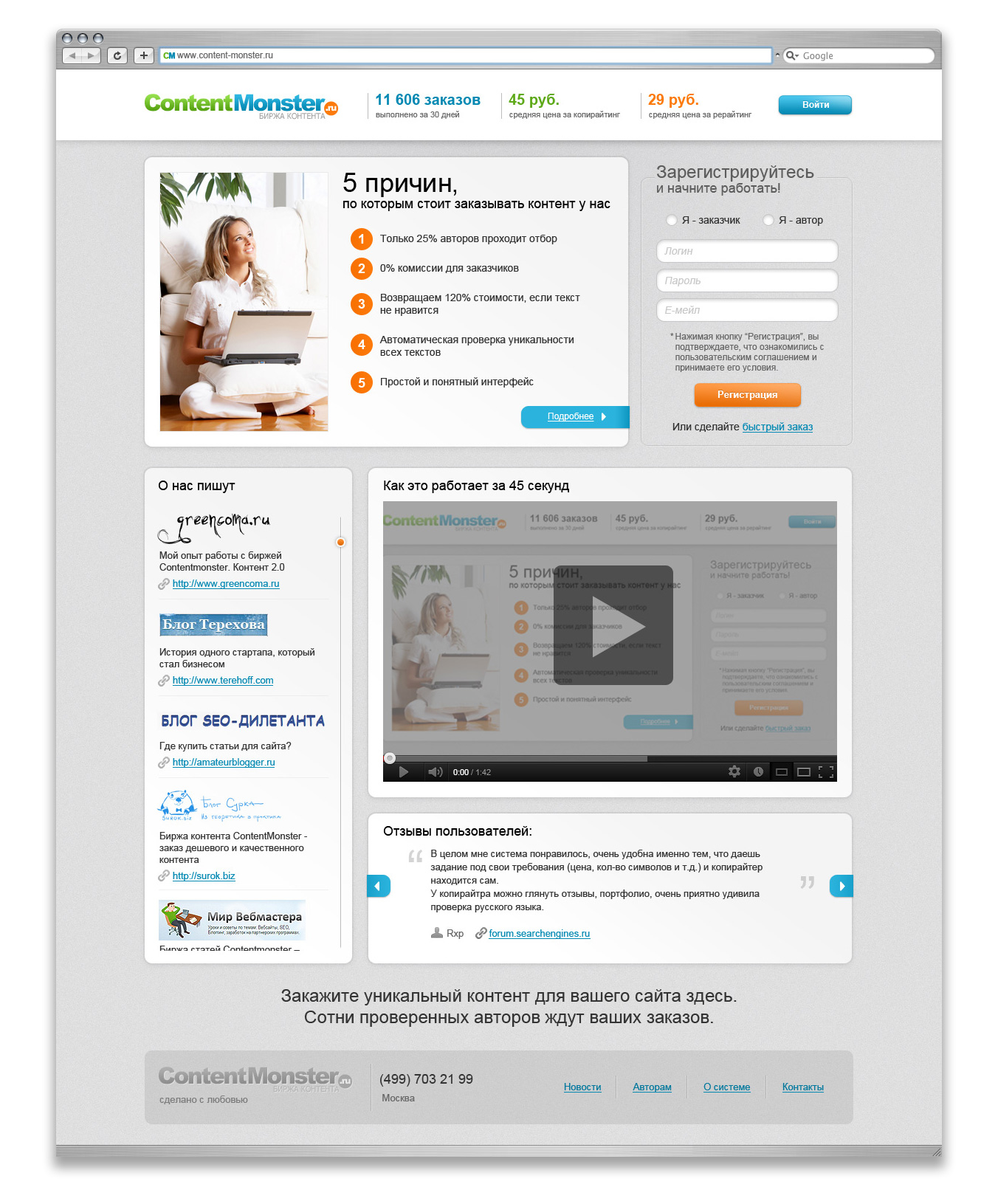 Продажа контента