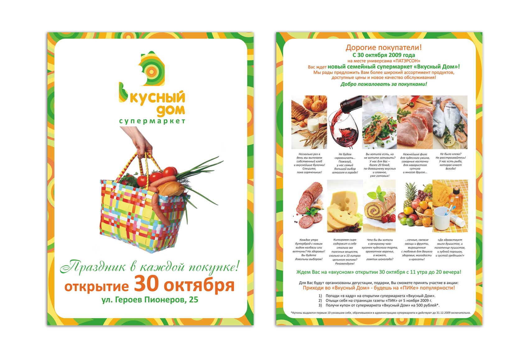 Листовка к открытию супермаркета "Вкусный дом"