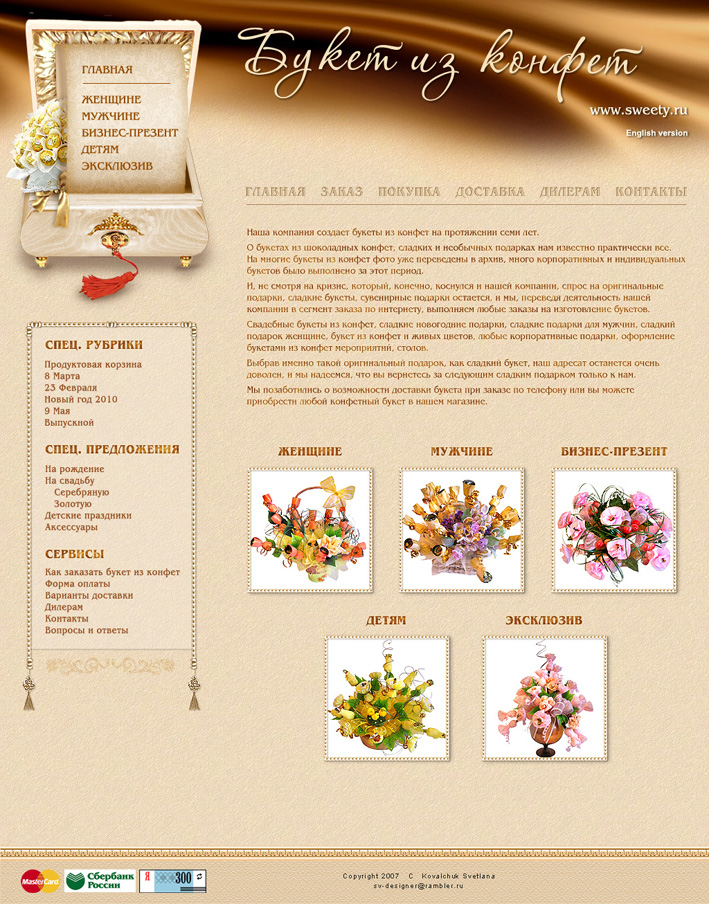 Интернет-магазин "Букет из конфет"