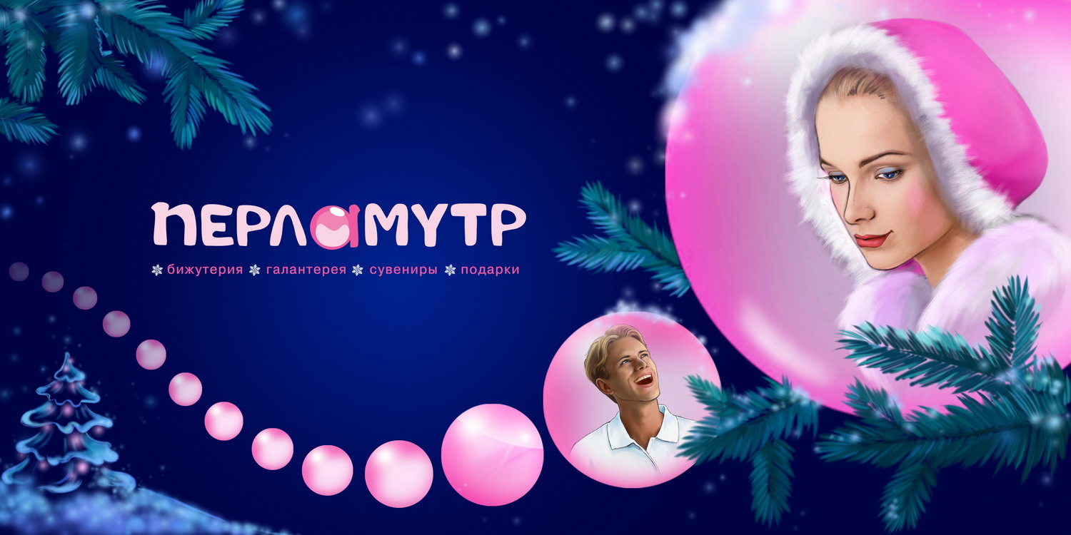 Салон бижутерии " Перламутр"