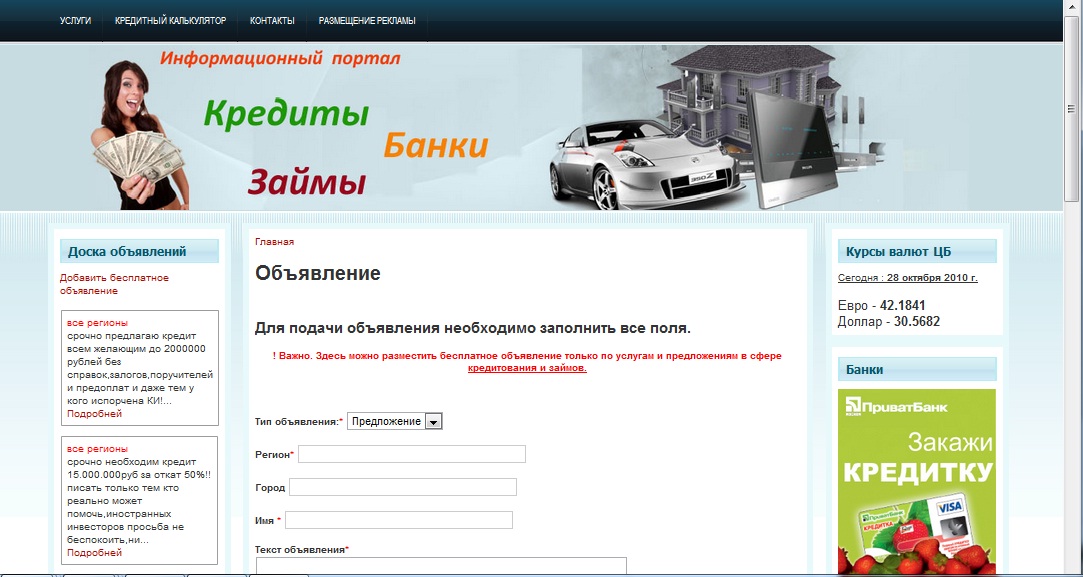 сайт на тему потребительского кредитования и доска объявлений